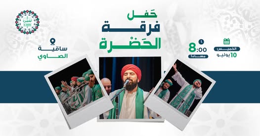 فرقة الحضره