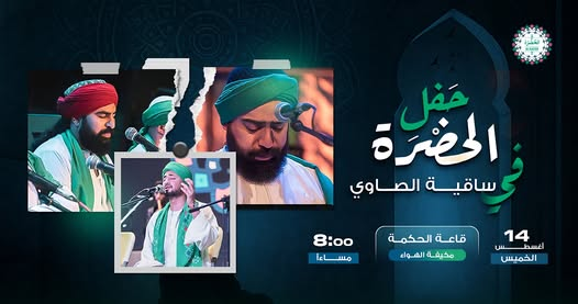 الحضرة