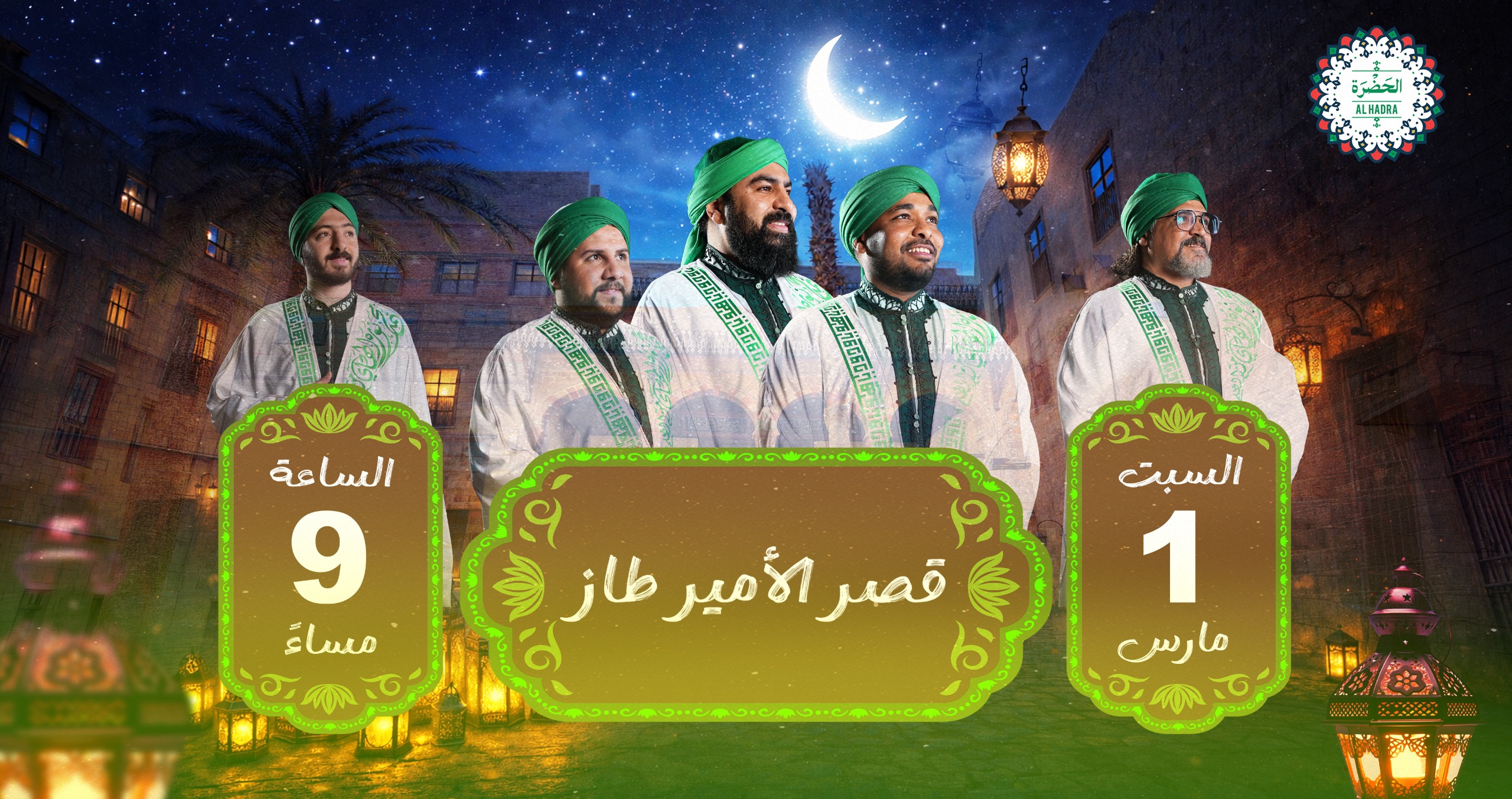 فرقة الحضره