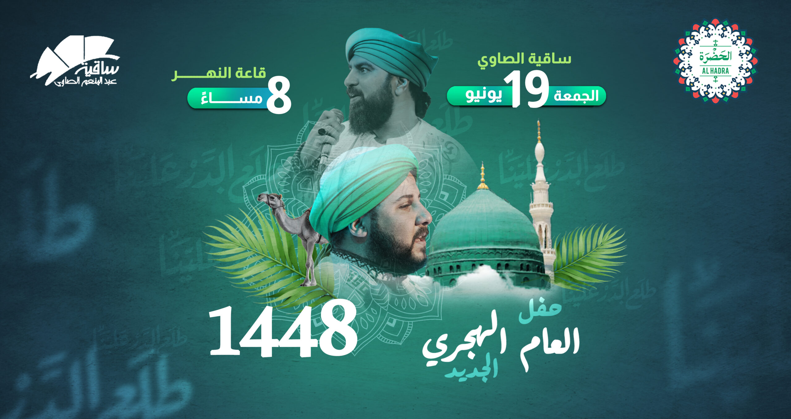 فرقة الحضرة للإنشاد الصوفي