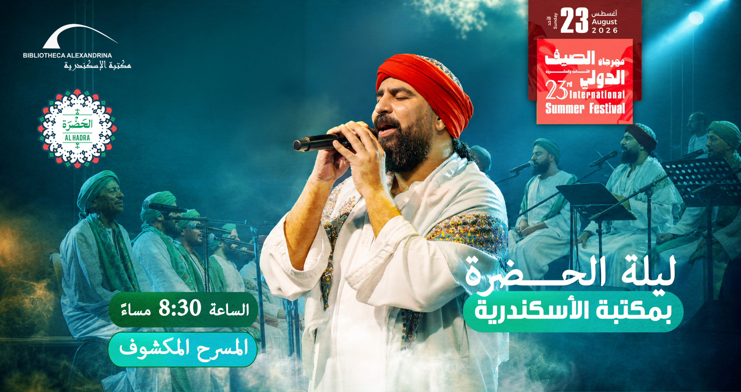 الحضره في الاسكندريه